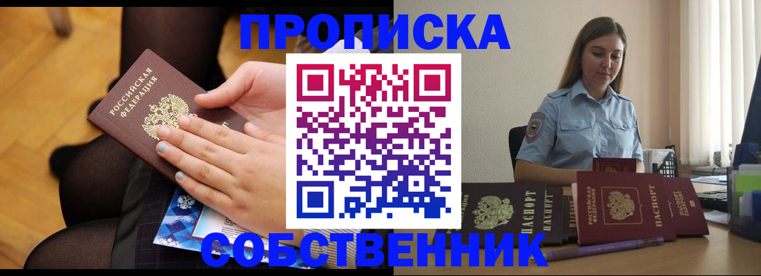 временная регистрация в Саранске