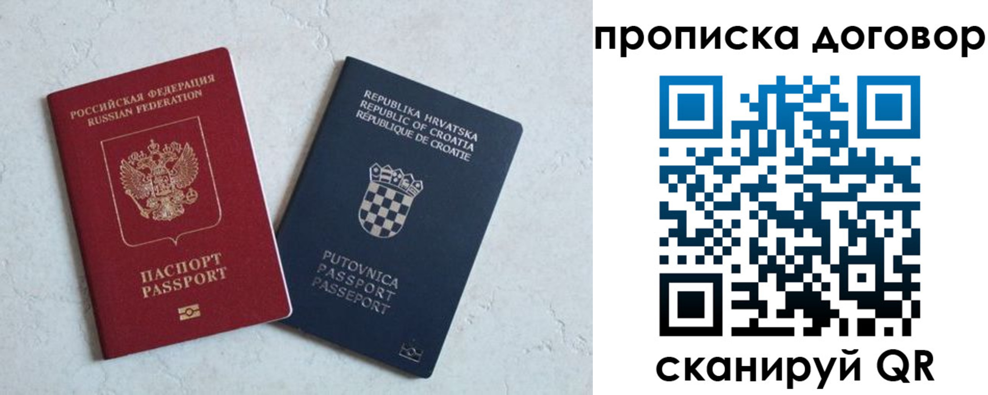 прописка в Саранске