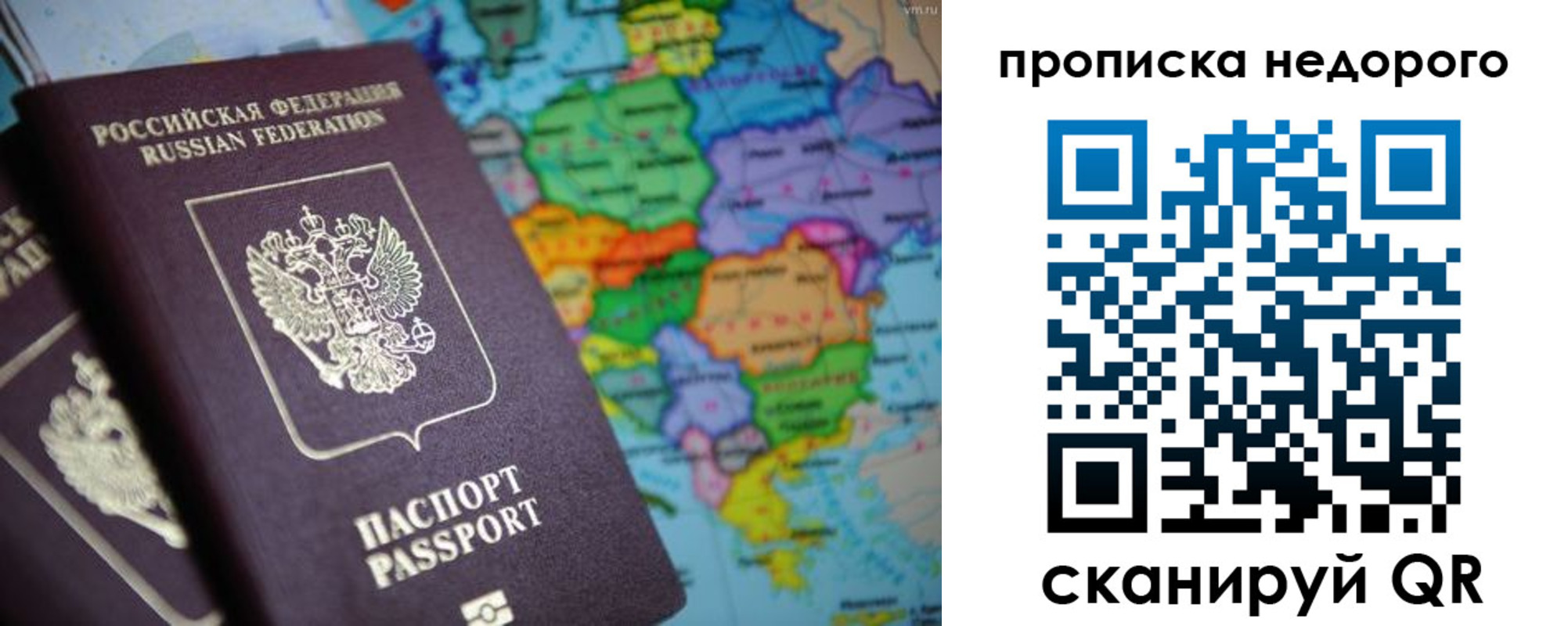 прописка регистрация в Саранске