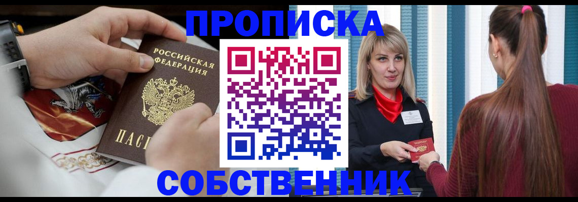 прописка паспорт в Саранске