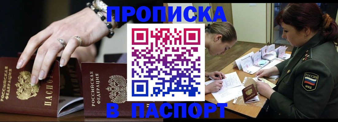 прописка паспорт в Саранске