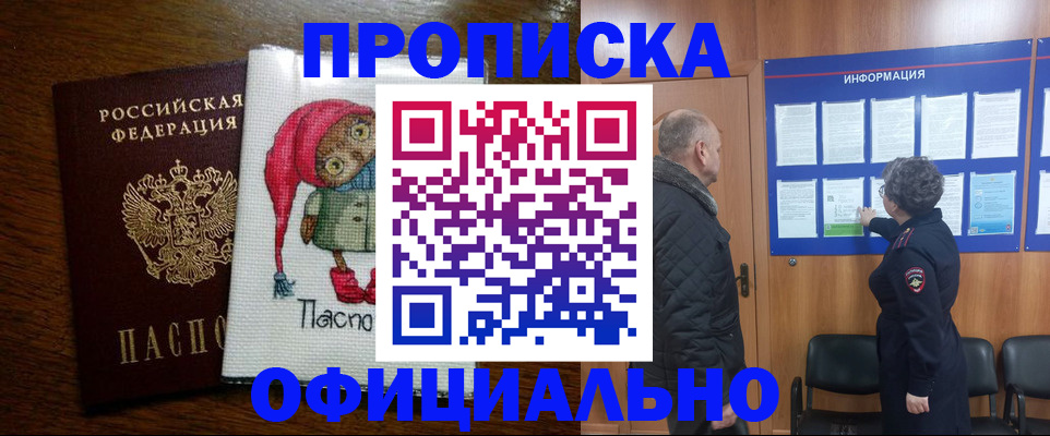 временная регистрация купить в Саранске