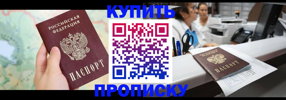 временная регистрация в Саранске