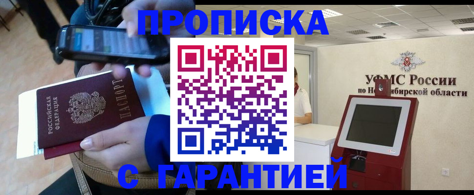 прописка ребенка в Саранске